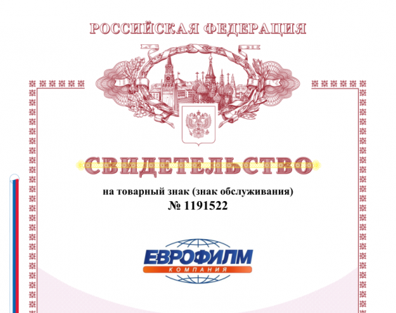 Регистрация товарного знака