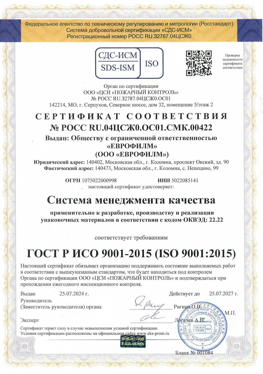 Сертификат ISO-9001